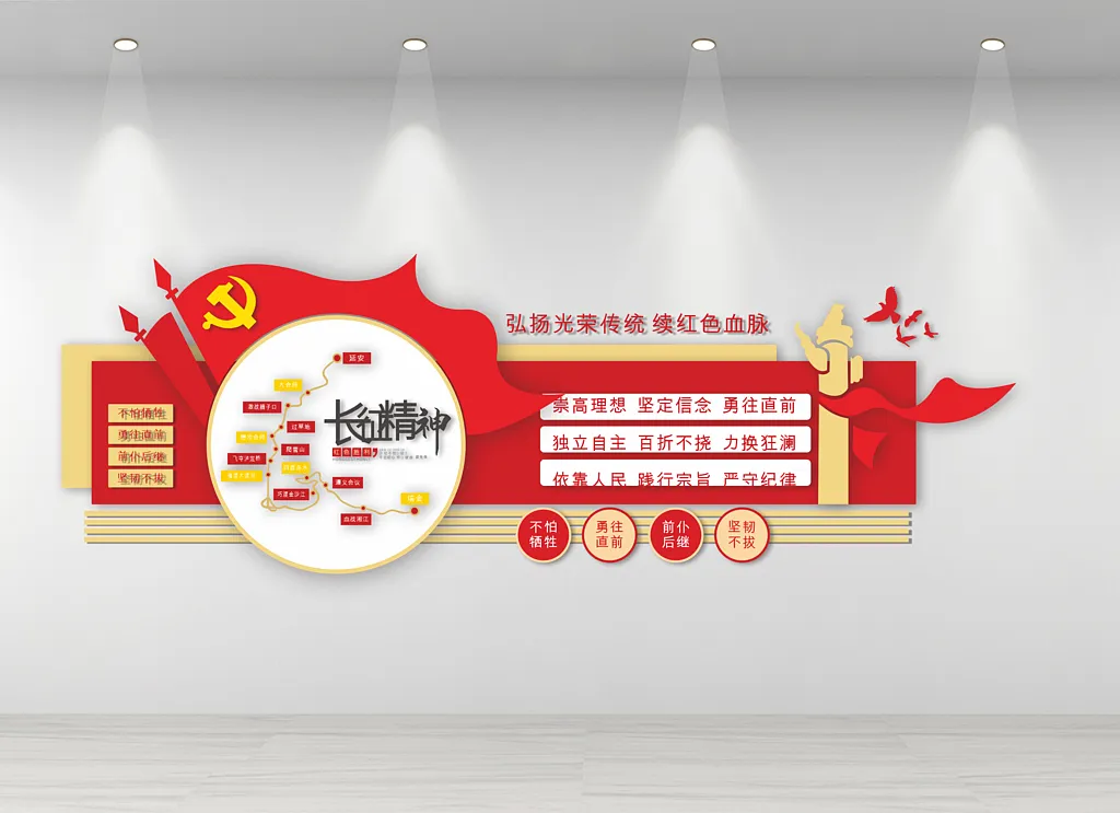 长征精神文化墙