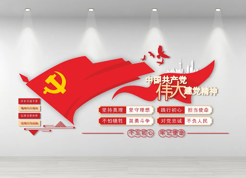 长征精神文化墙