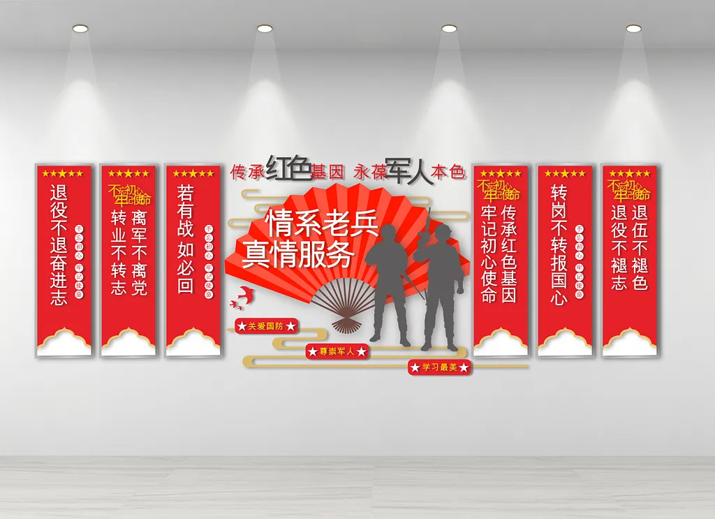 退役军人文化墙