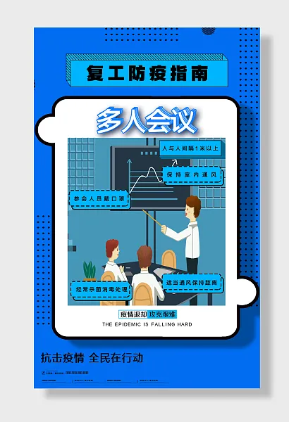 复工防疫防控通知-图巨人