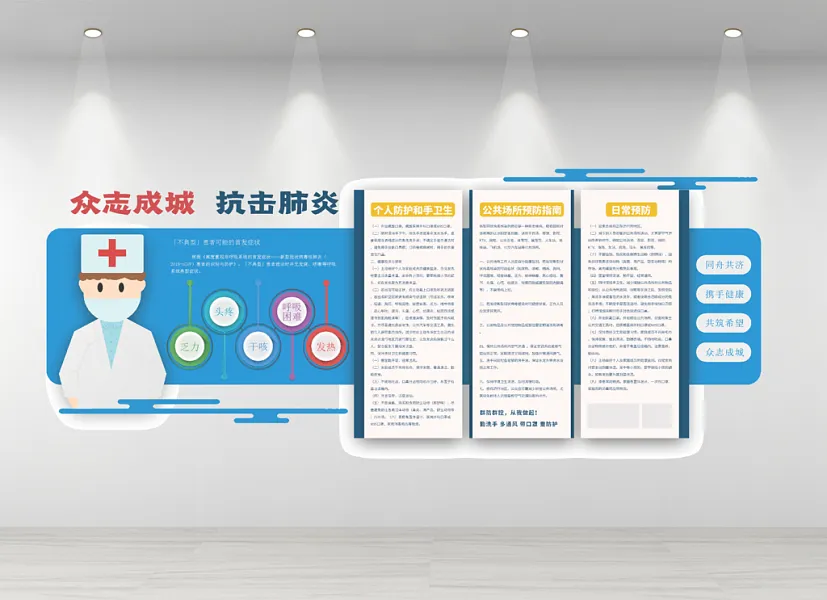 抗击肺炎宣传医院文化墙-图巨人
