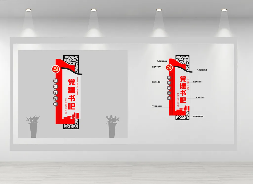 党建书吧竖版文化墙