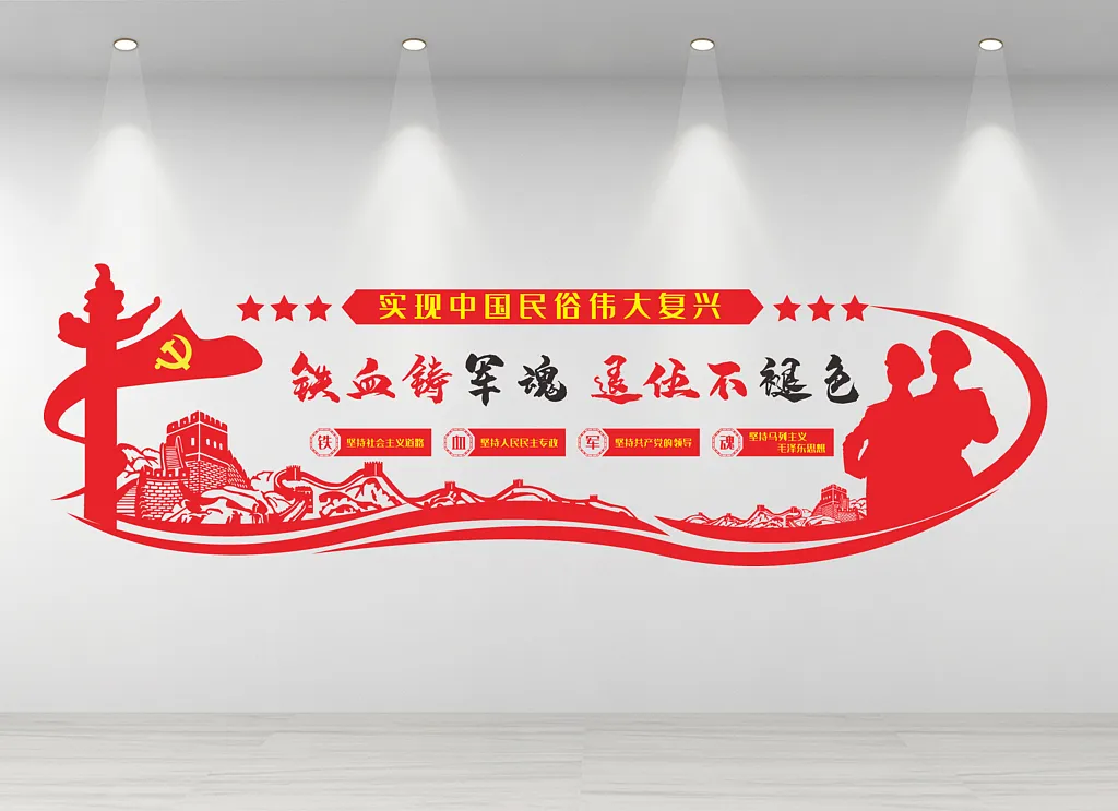 退役军人文化墙