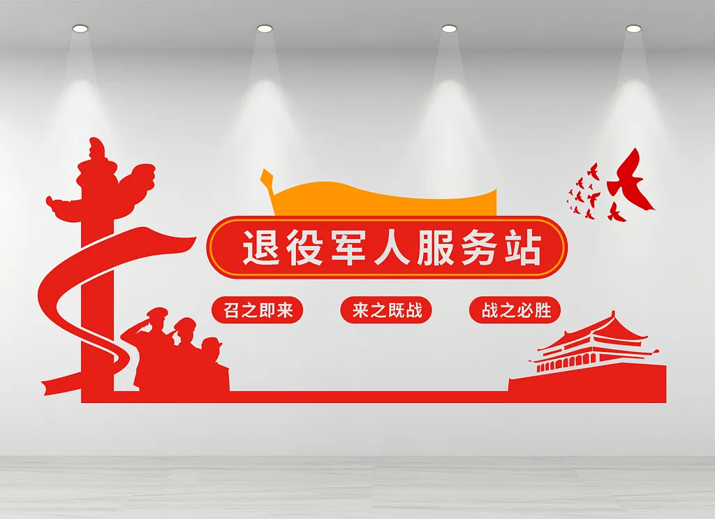 退役军人文化墙