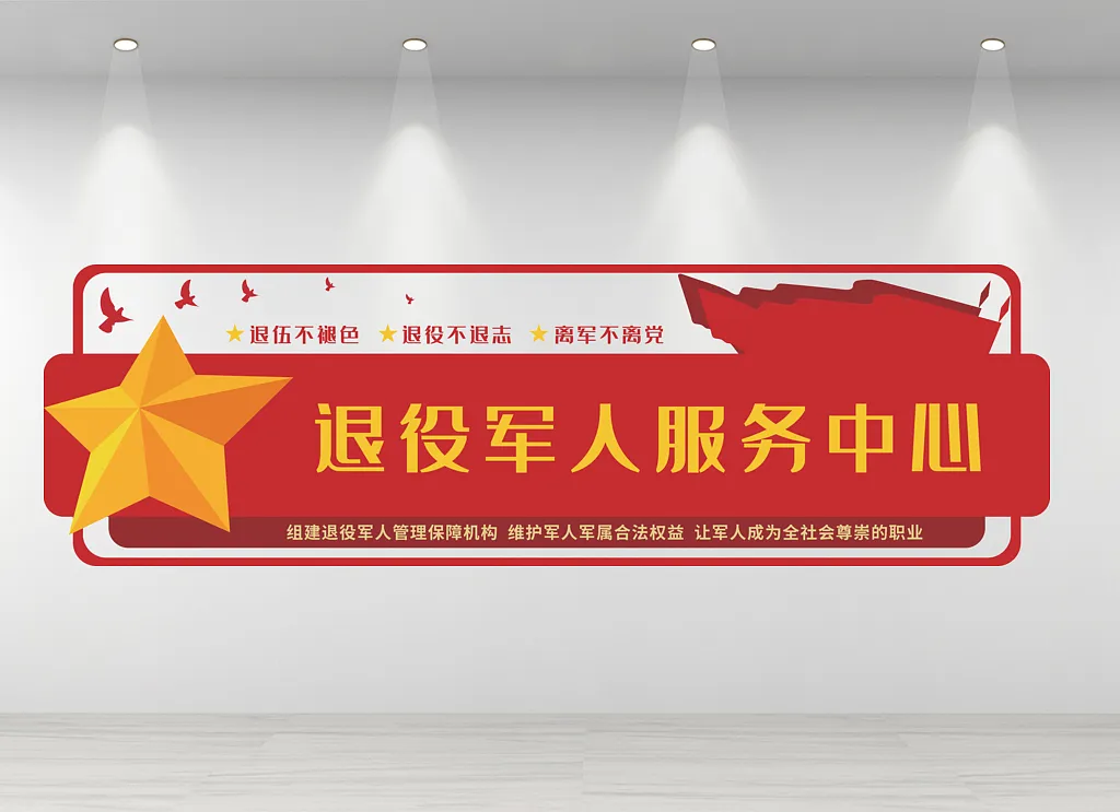 退役军人文化墙