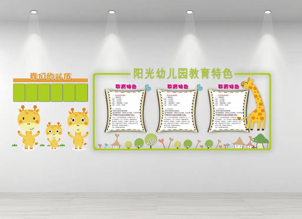 卡通幼儿园简介文化墙