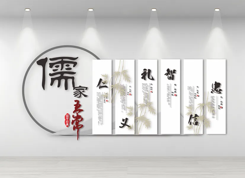 学校儒家五常文化墙-图巨人