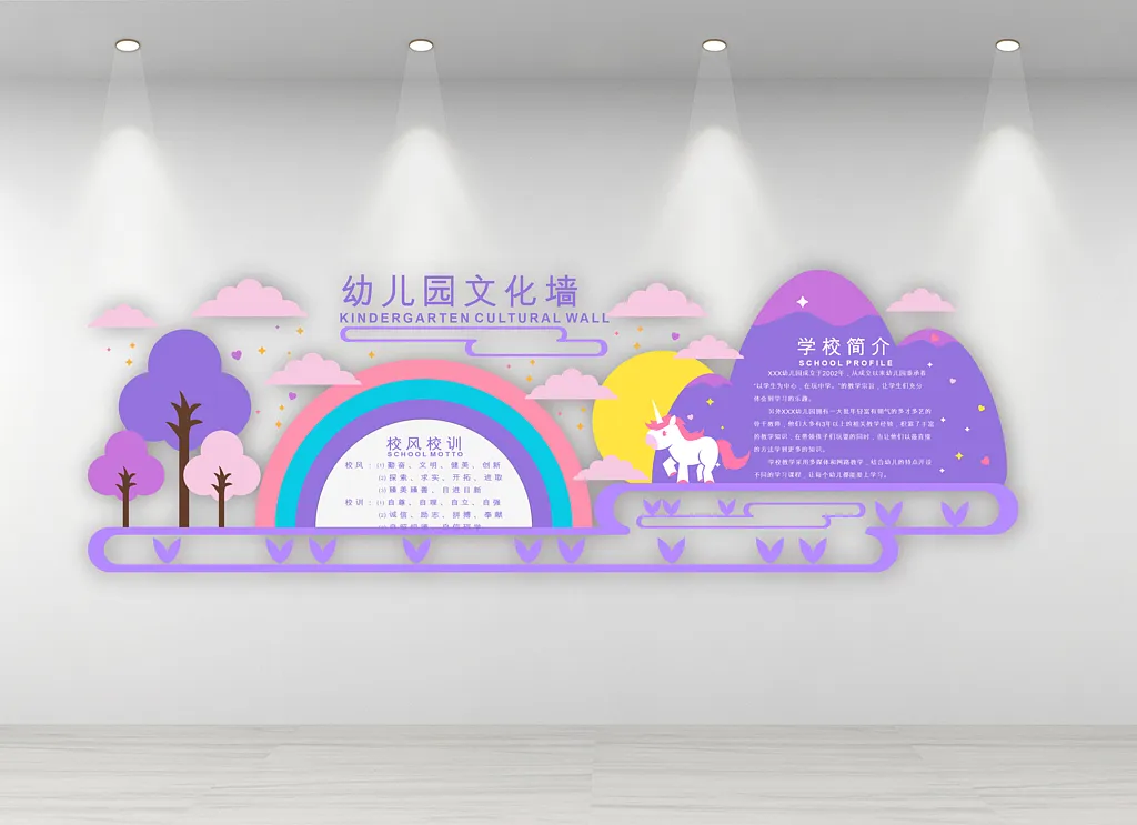 卡通幼儿园简介文化墙