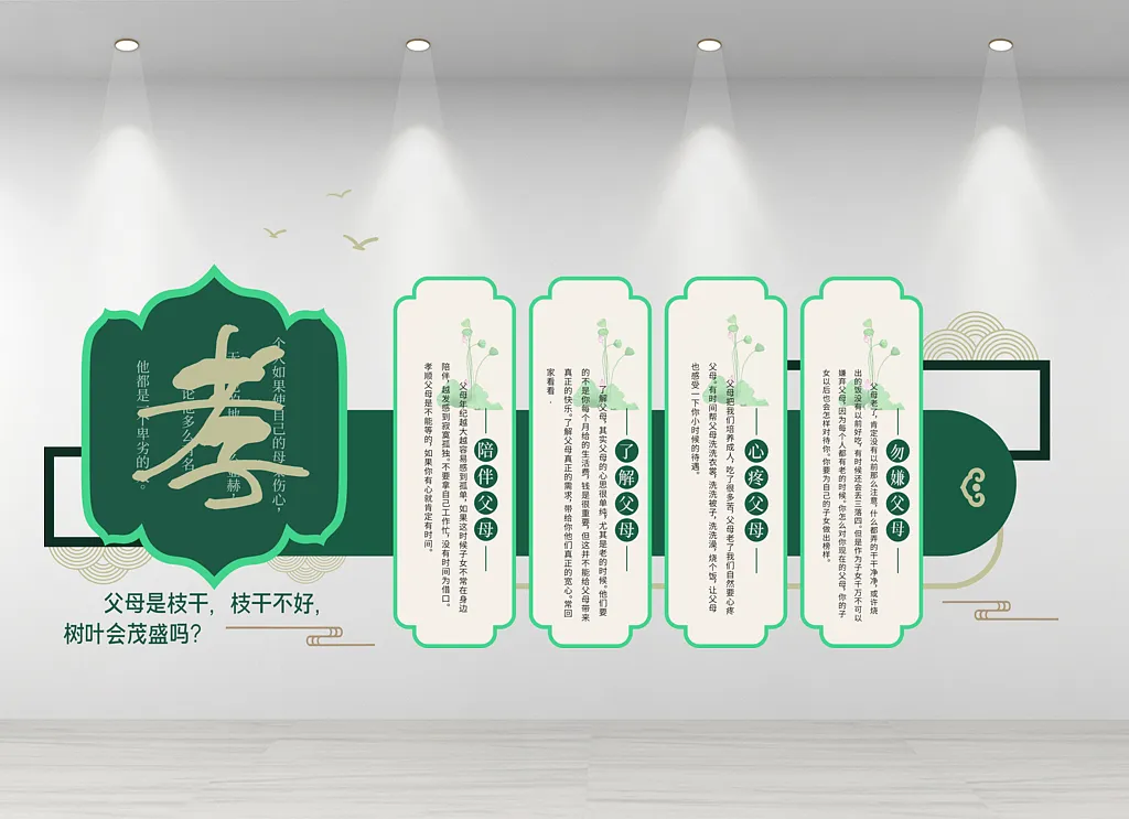 养老院文化墙
