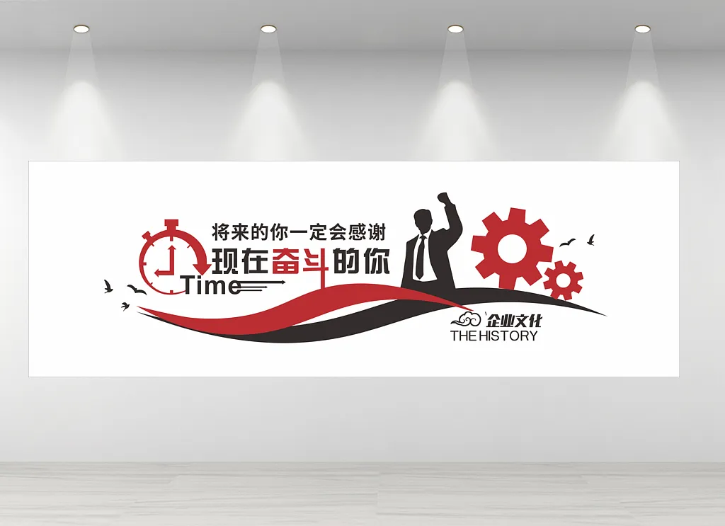 企业励志文化墙