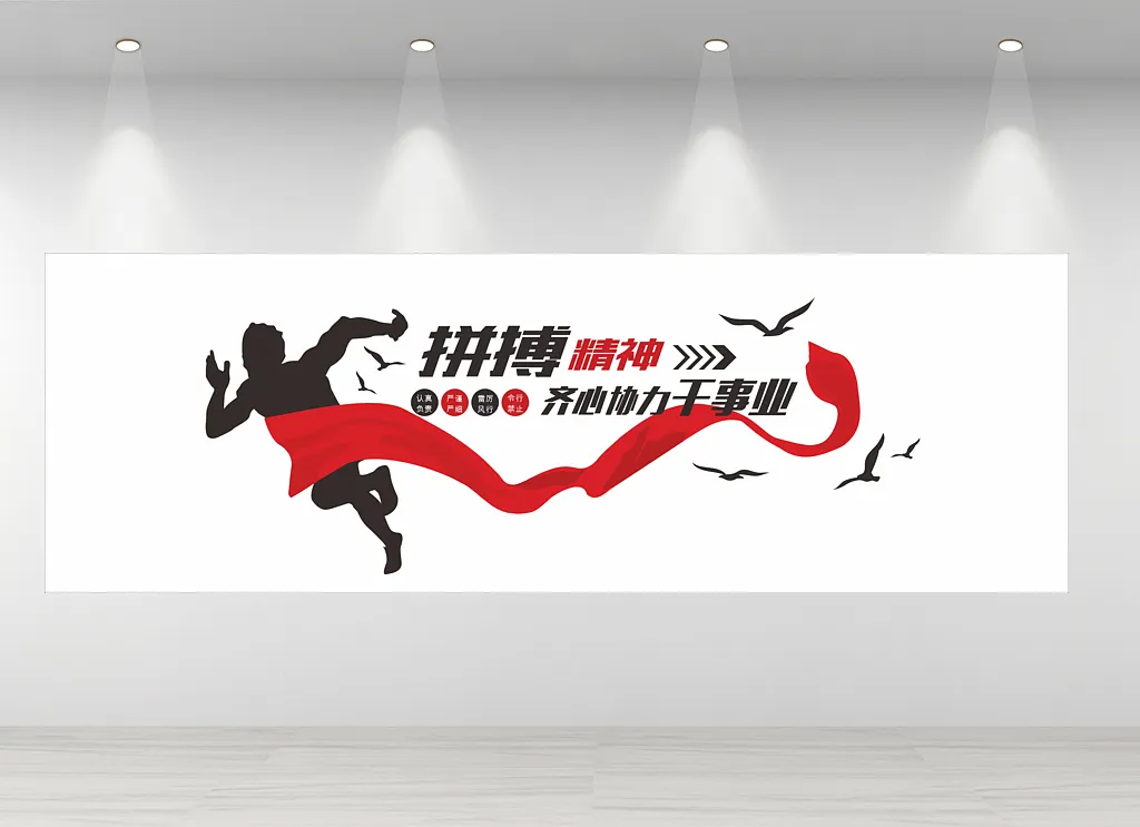 企业励志文化墙