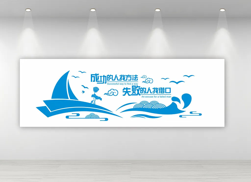 企业励志文化墙