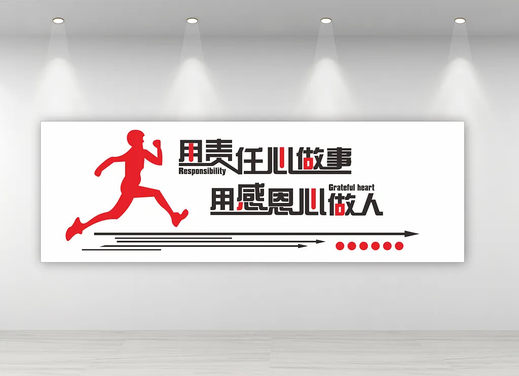 企业励志文化墙