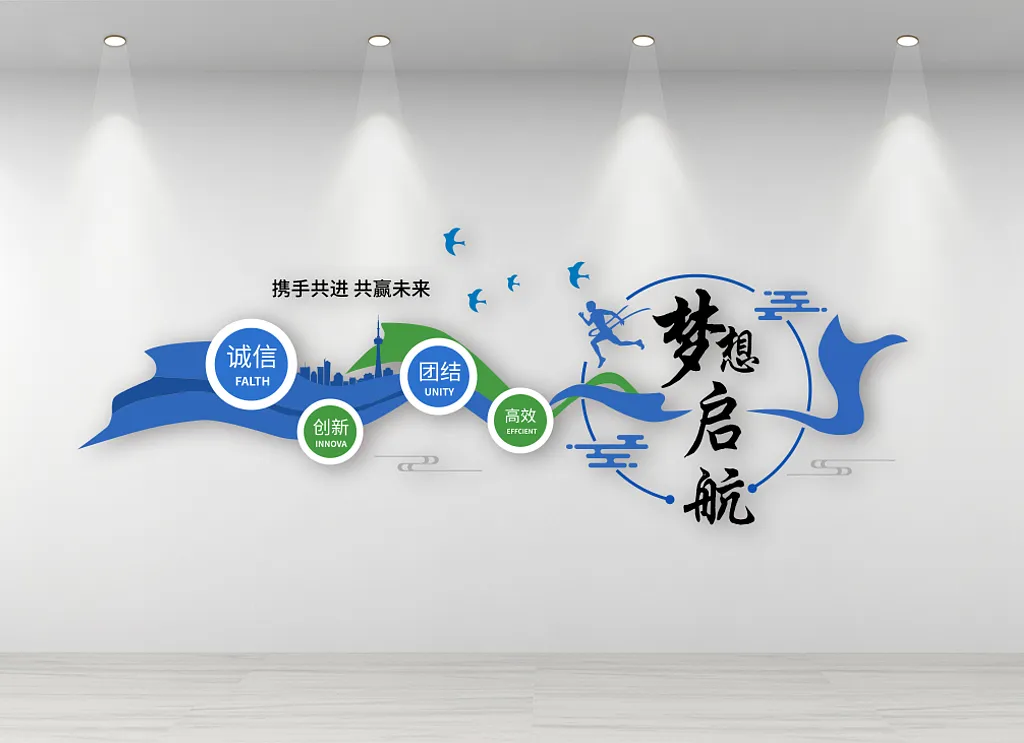 企业励志文化墙
