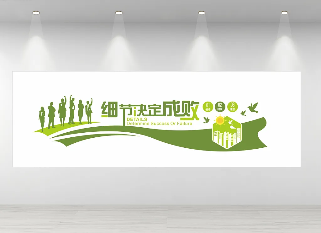 企业励志文化墙