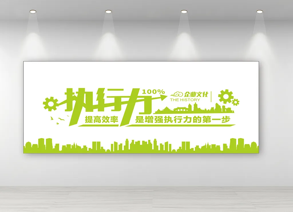 企业励志文化墙