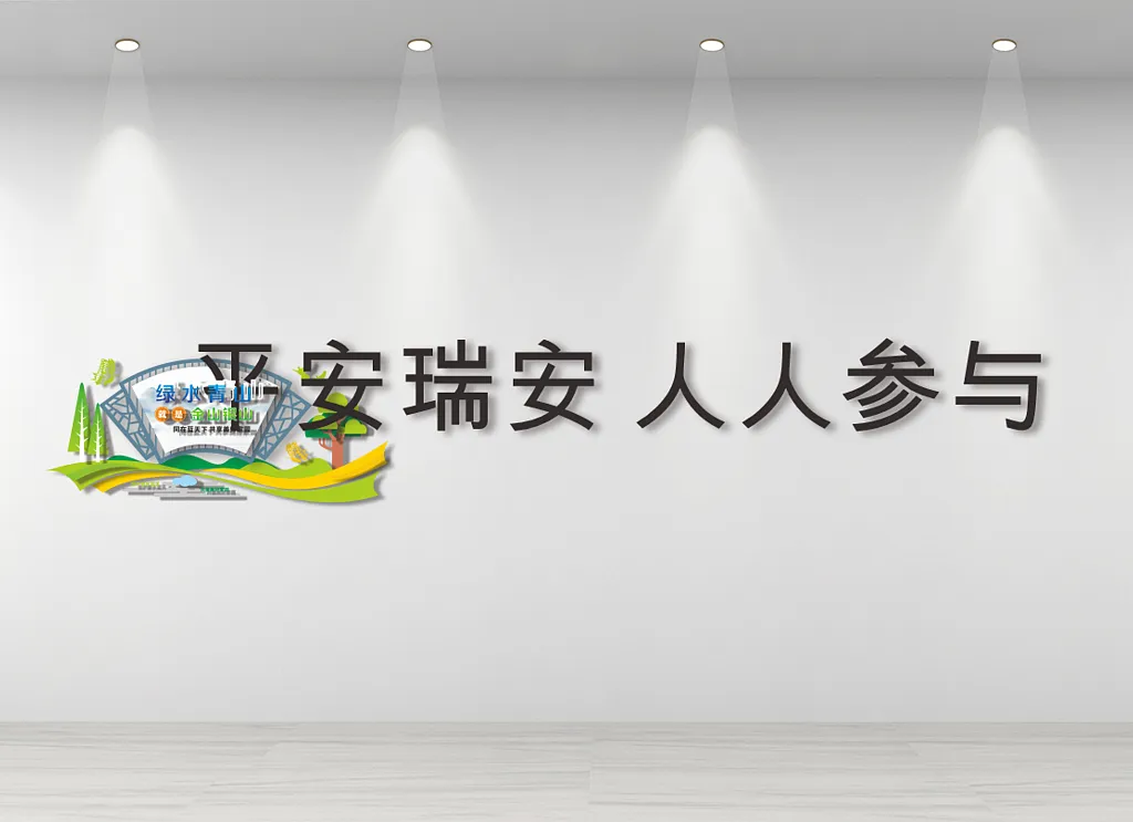 绿水青山文化墙