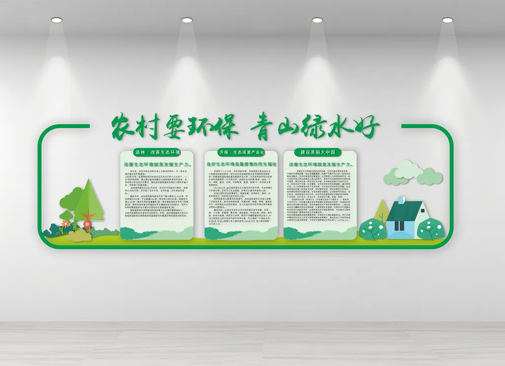绿水青山文化墙