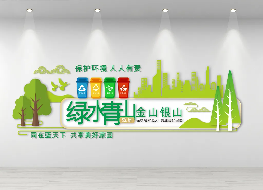 绿水青山文化墙