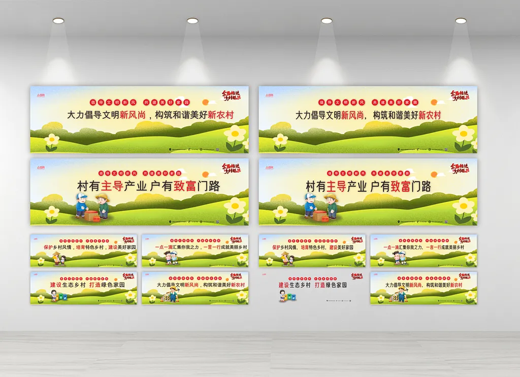 乡村振兴战略规划文化墙
