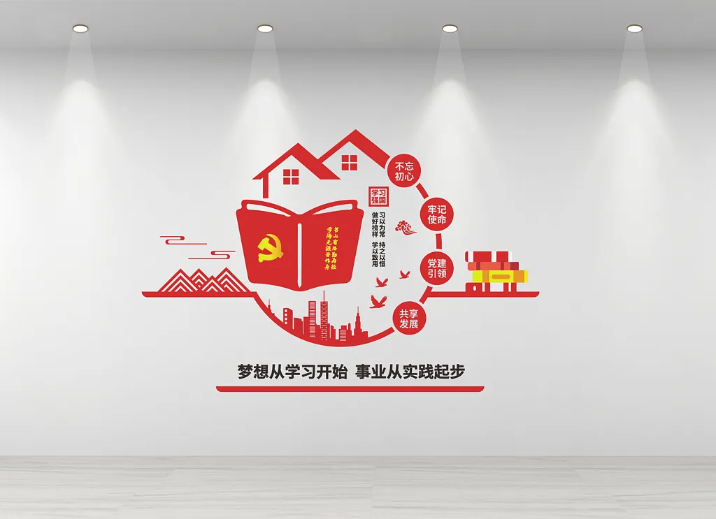 创意红色党建书屋文化墙