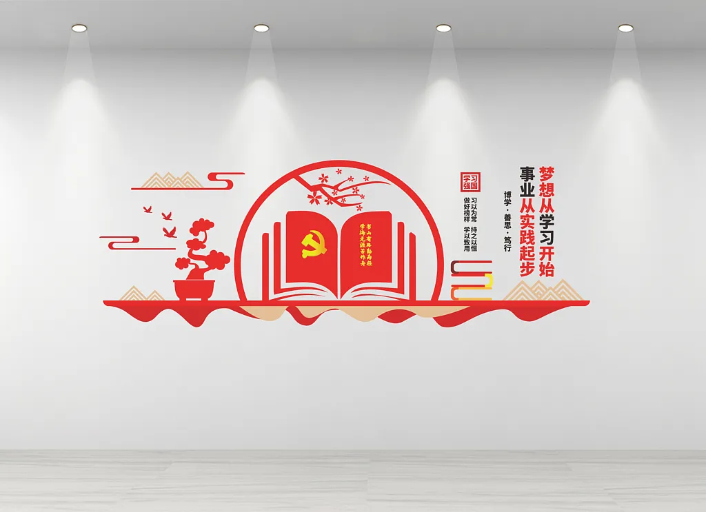 创意红色党建书屋文化墙
