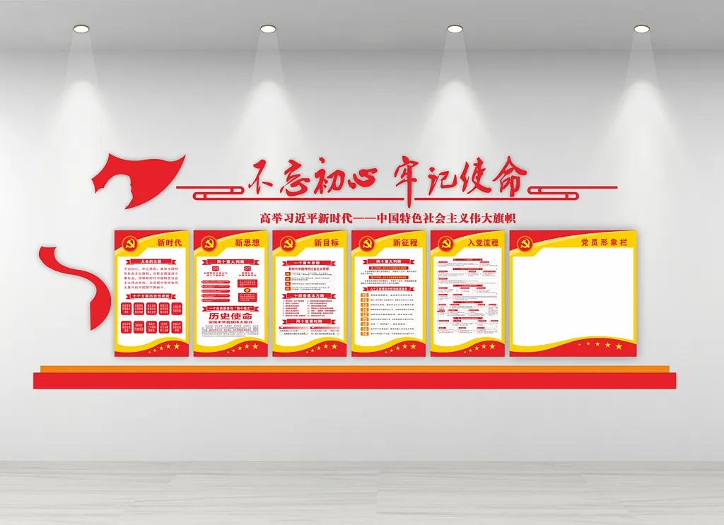新时代思想伟大旗帜党建文化墙