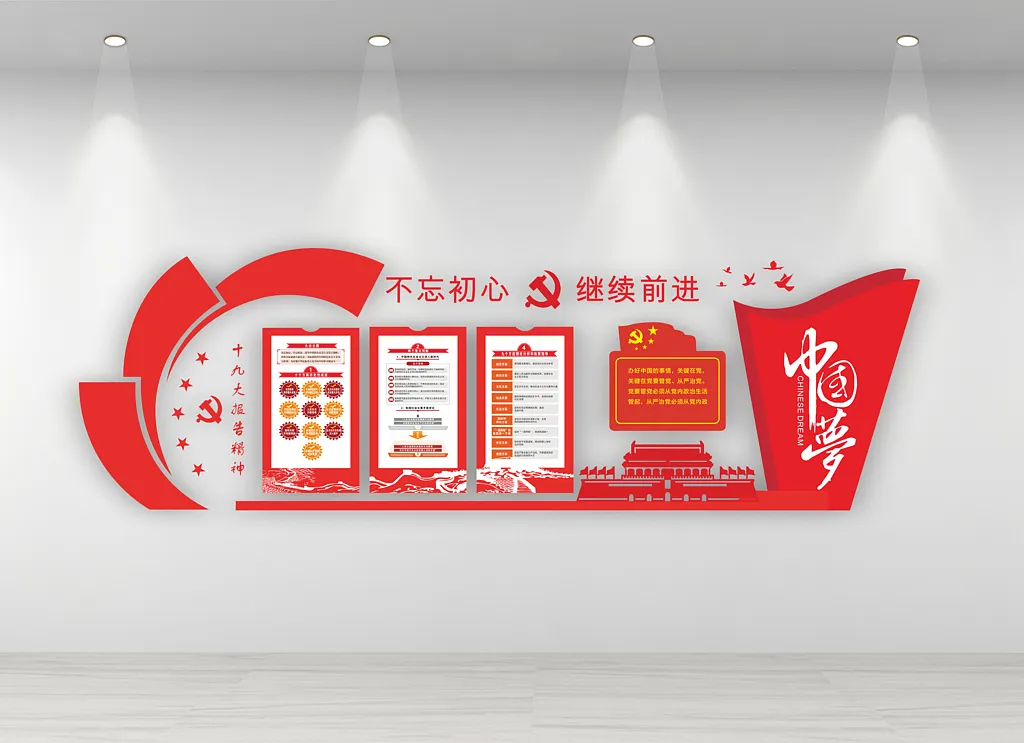 不忘初心入党誓词党建文化墙
