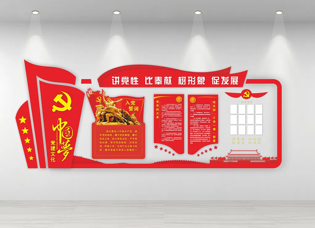党员之家党建文化墙