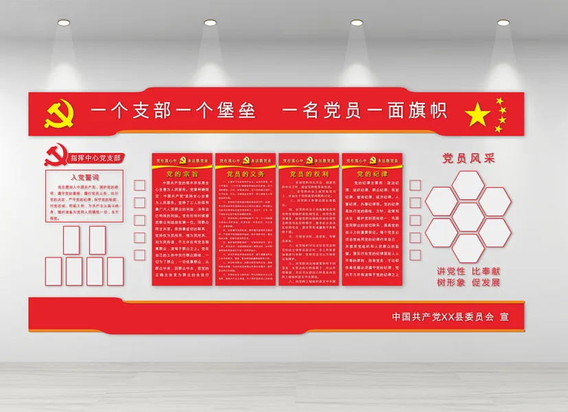 党员活动室入党誓词文化墙-图巨人