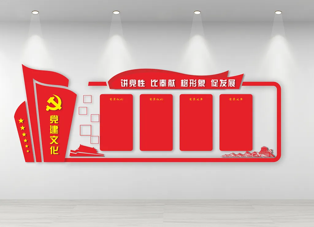党员活动室红色文化墙