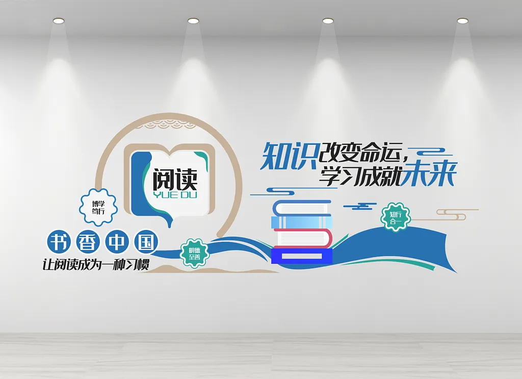 阅读文化知识宣传内容文化墙