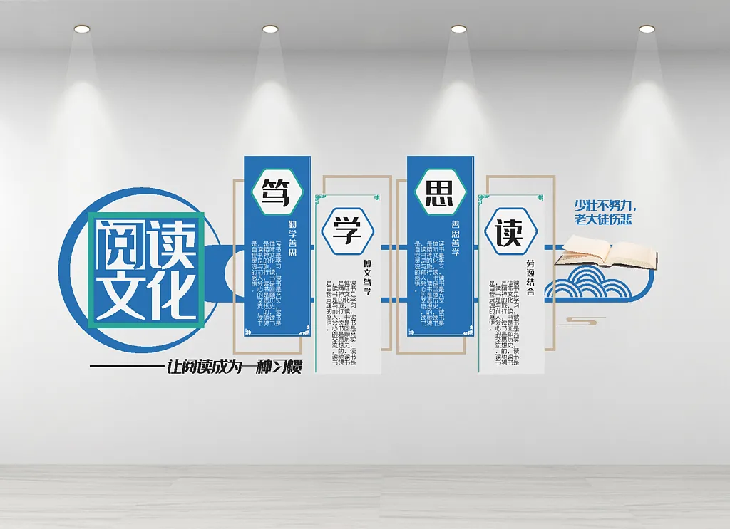 大气创意阅读文化宣传内容文化墙