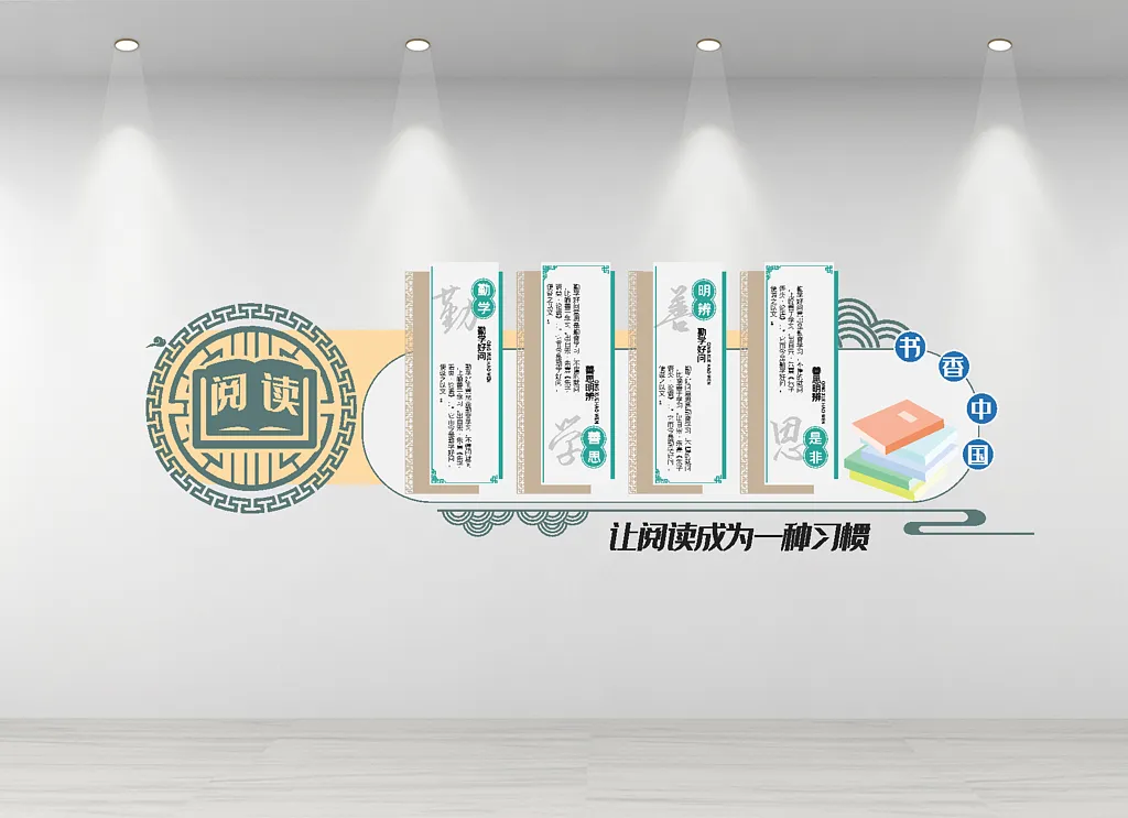 阅读文化宣传文化墙