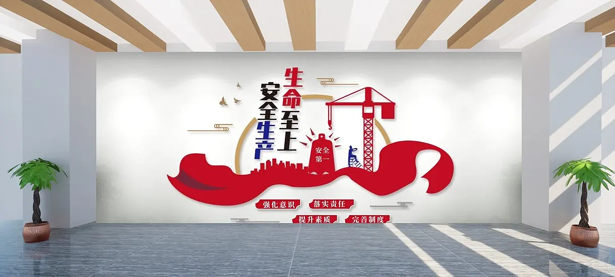 安全生产生命至上文化墙