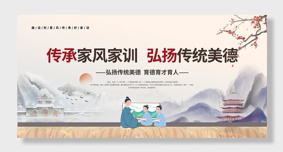 中国风传承家风家训展板-图巨人