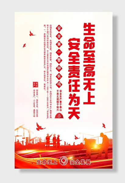 全国安全生产月安全生产标识宣传海报-图巨人