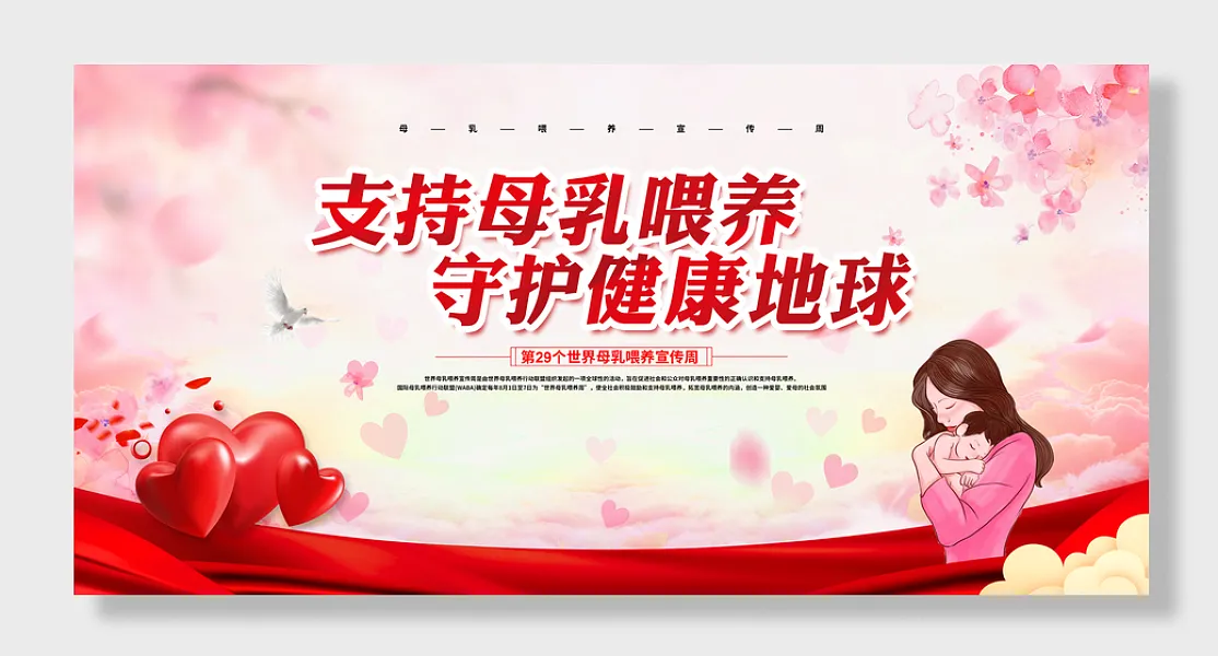 妇科医院支持母乳喂养展板-图巨人