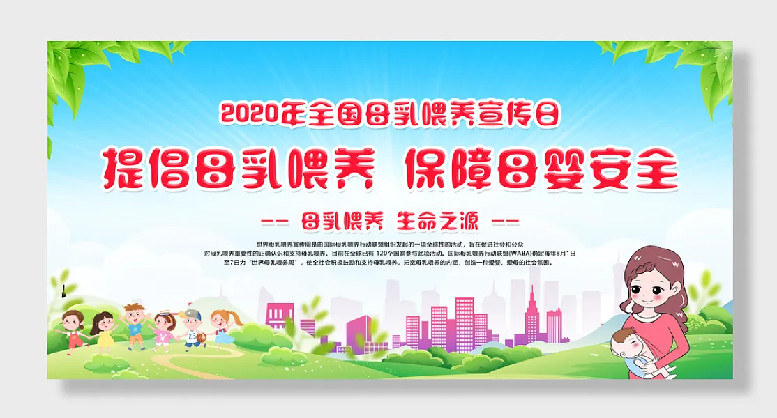 妇科医院提倡母乳喂养宣传展板-图巨人