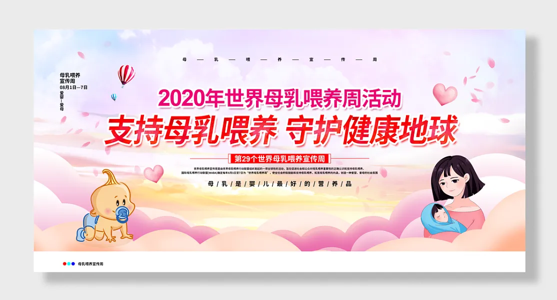 妇科医院母乳喂养宣传展板-图巨人