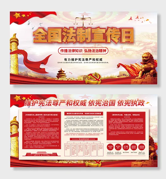 全国法制宣传日党建展板-图巨人