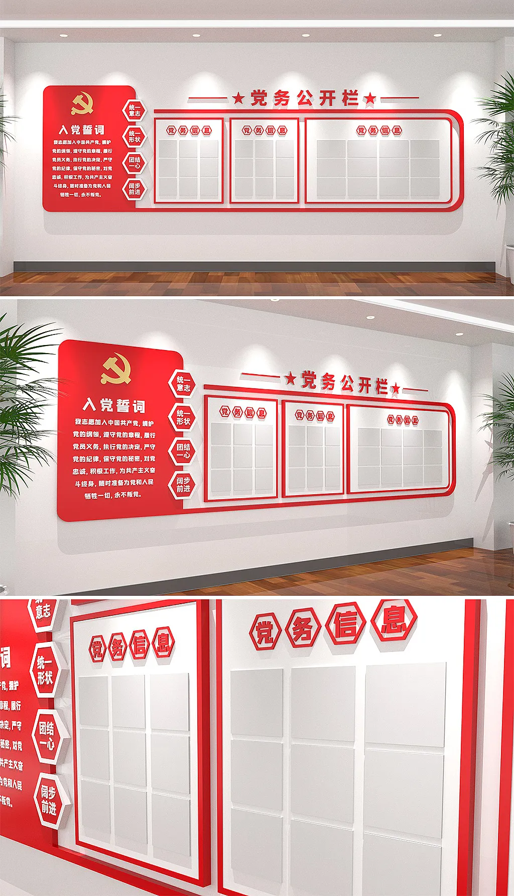 党务公开栏党建文化墙