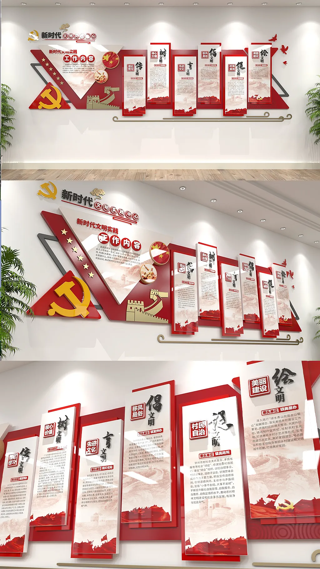 新时代文明实践中心党员之家文化墙