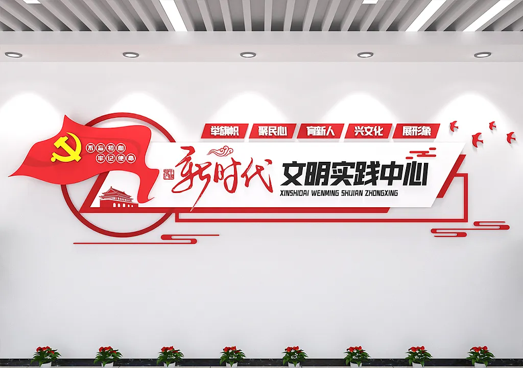 新时代文明实践中心站党建文化墙-图巨人