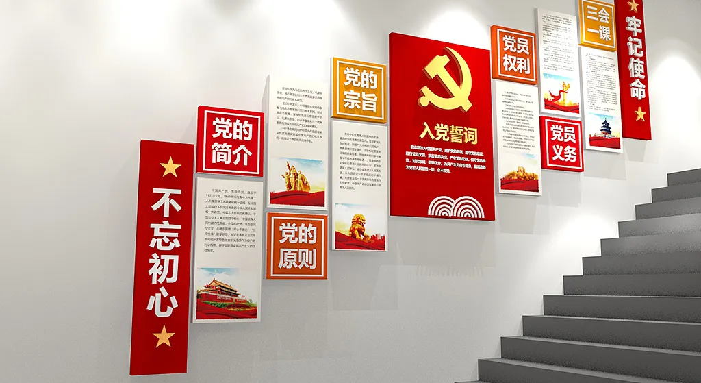 入党誓词党在心中楼梯文化墙-图巨人