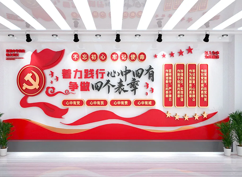 大气践行心中四有争做四个表率党建文化墙-图巨人