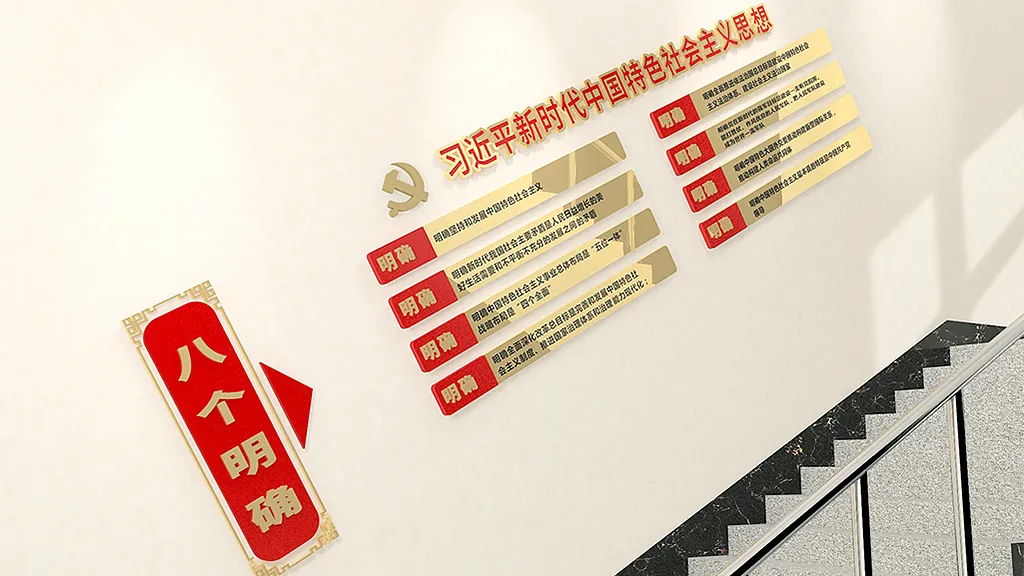 八个明确楼梯间文化墙-图巨人