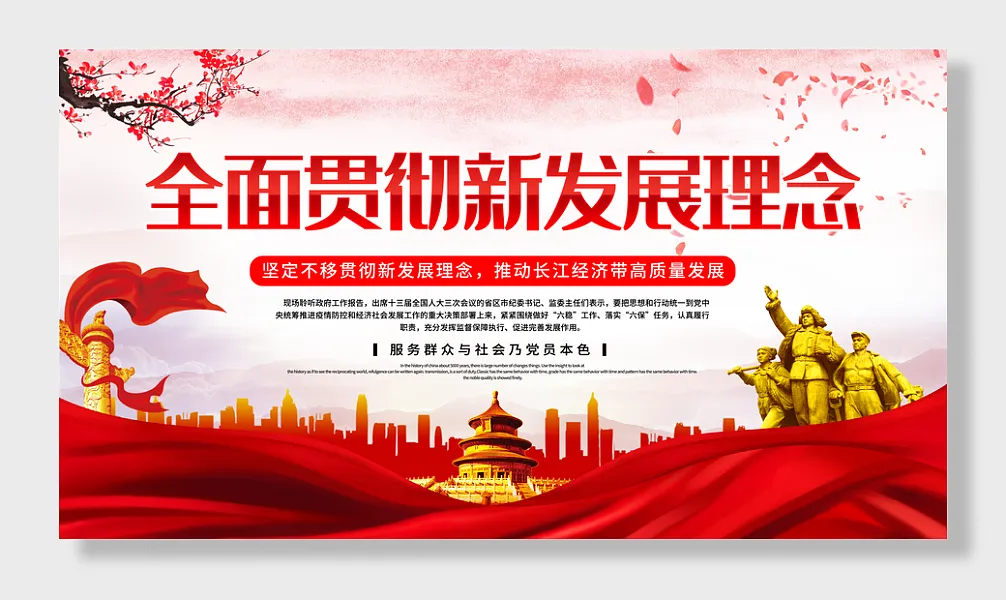 共同繁荣与发展党建文化背景展板-图巨人