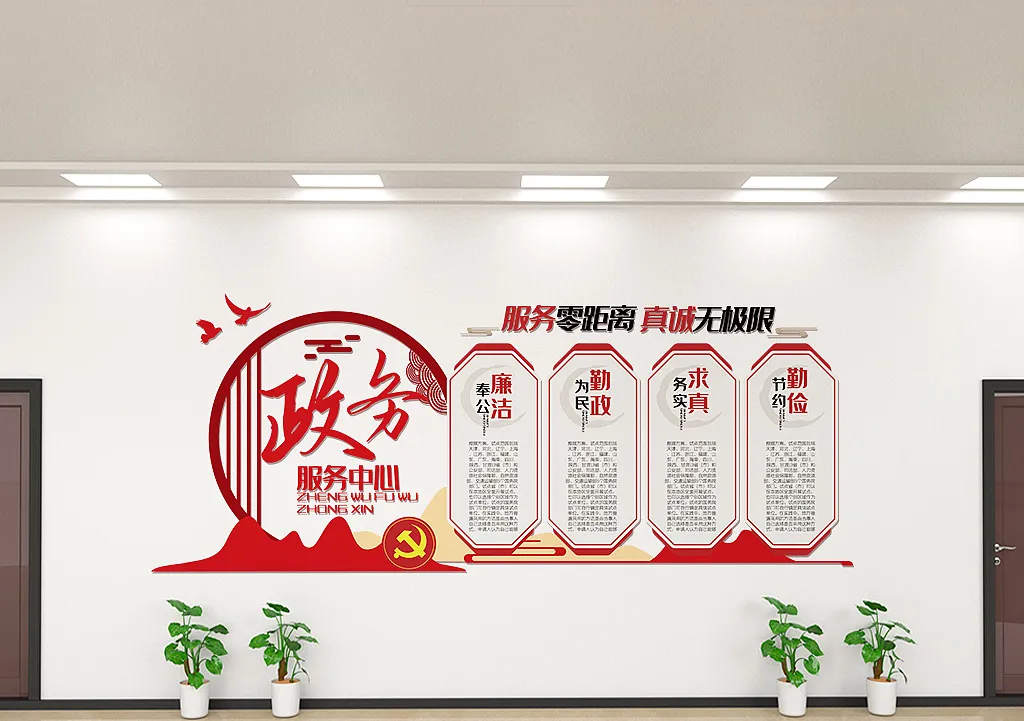 红色政府政务服务中心内容文化墙-图巨人