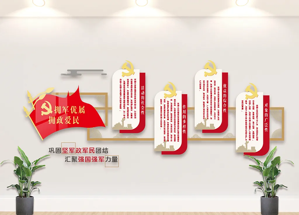 拥军优属拥政爱民文化墙-图巨人